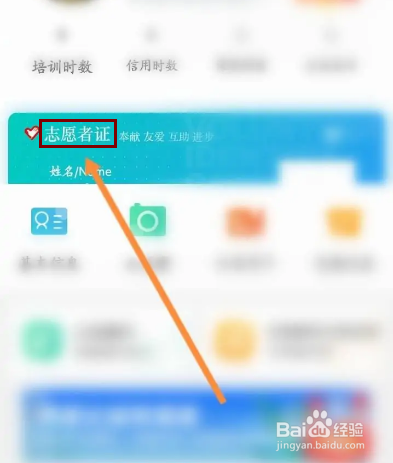 志愿汇怎么下载志愿者证