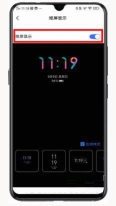 iqooneo5s怎么开启息屏显示