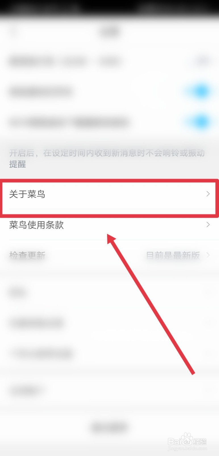 菜鸟app的服务协议在哪可以查看