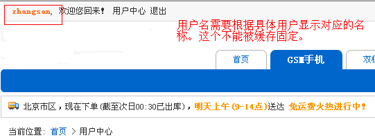 项目的页面缓存设置