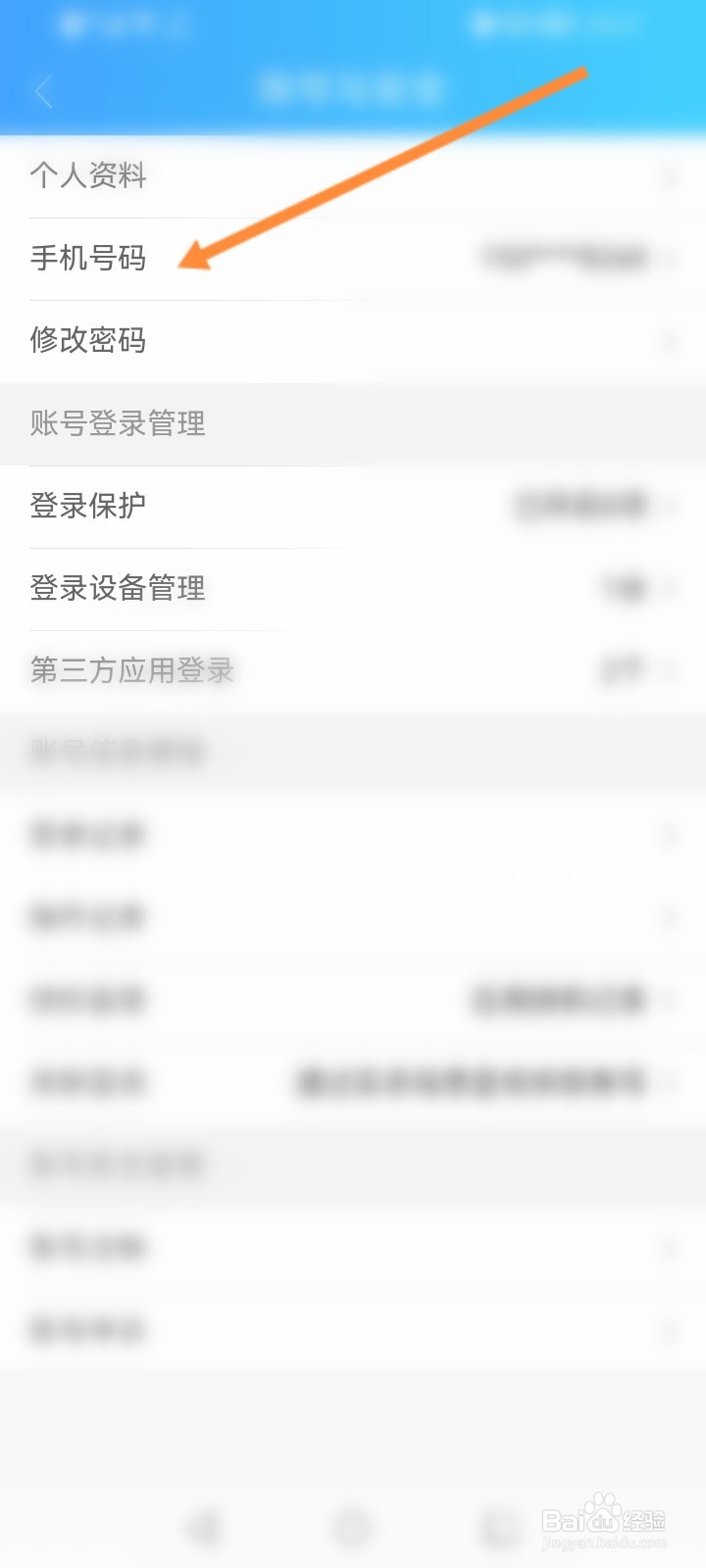 健康云怎么修改绑定的手机号
