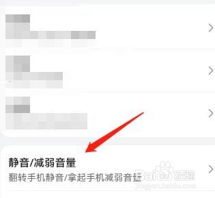 翻转手机就静音的功能在哪里设置?