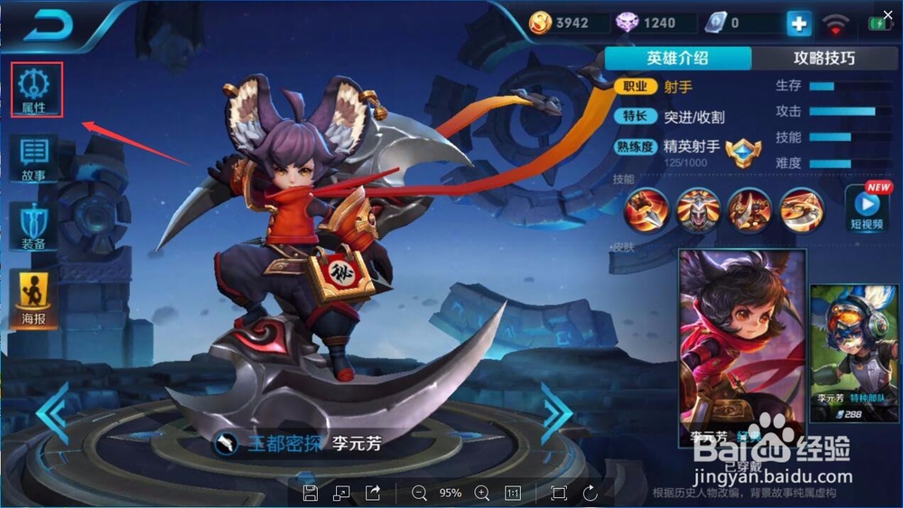 王者荣耀英雄李元芳了解