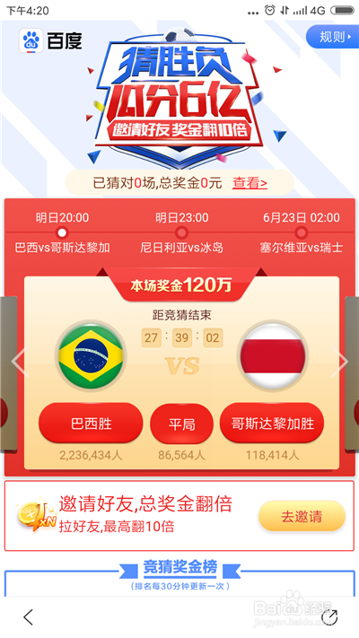 2018世界杯如何参与投注和竞猜