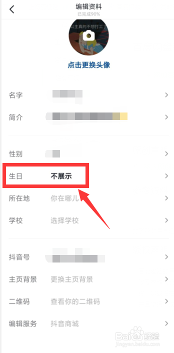 抖音如何设置年龄