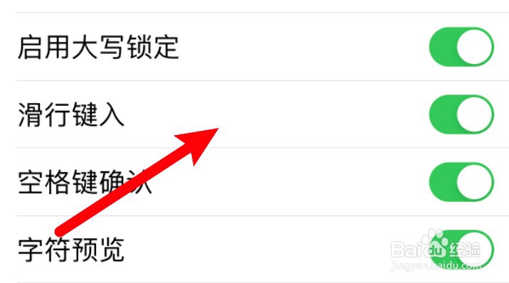 苹果手机怎么开启滑行键入功能