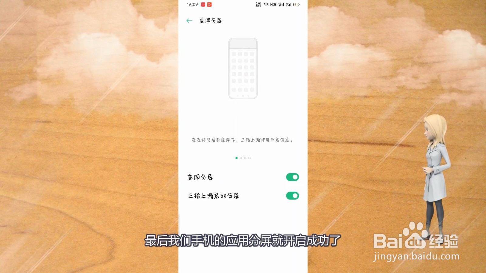 oppo手机怎么分屏