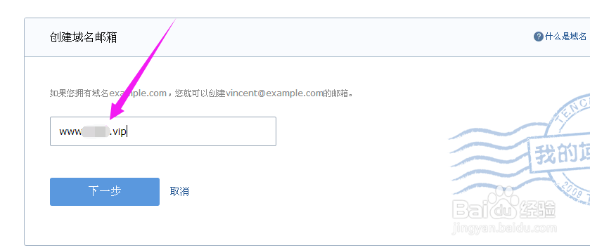 如何设置QQ域名邮箱