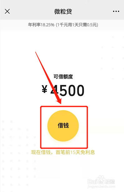 如何查看微粒贷还款日期
