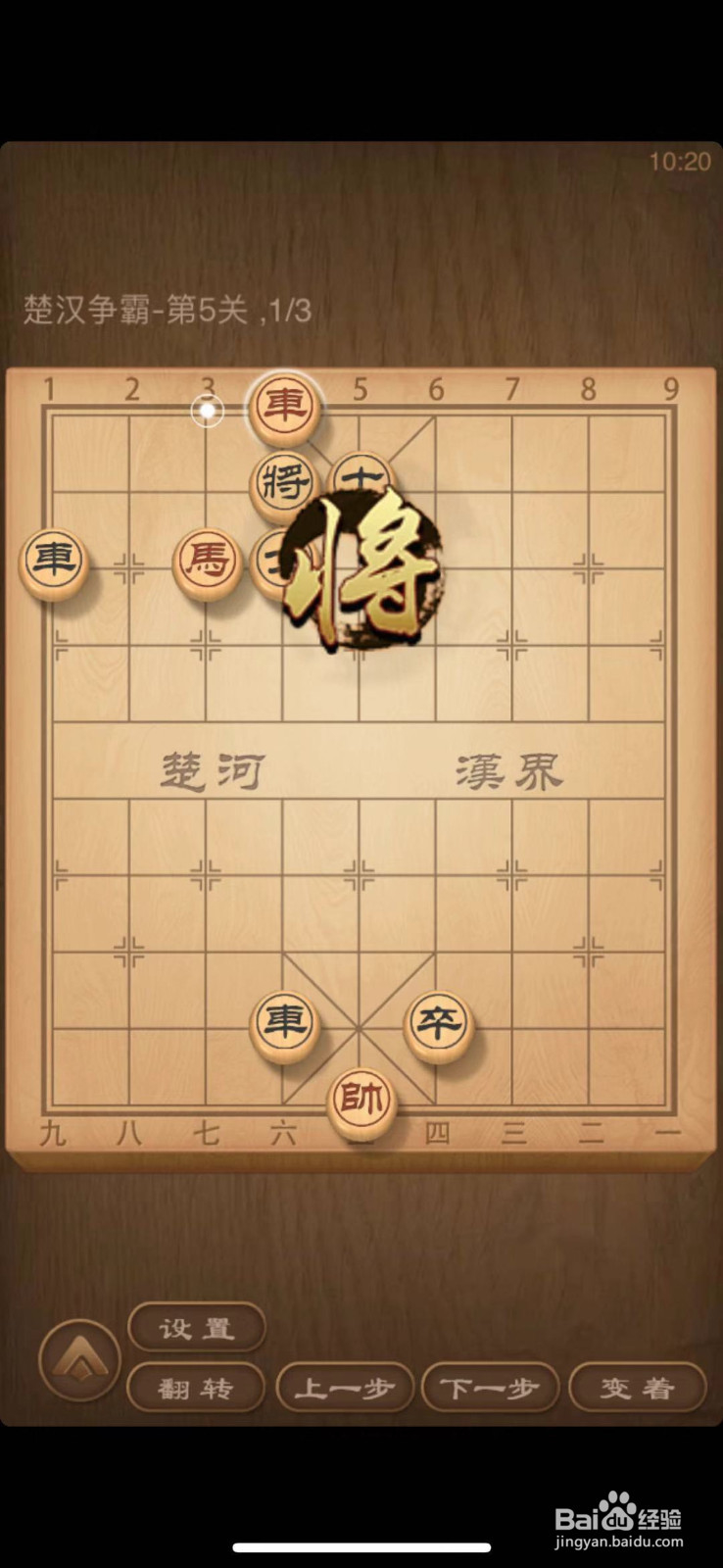天天象棋残局第4~5关