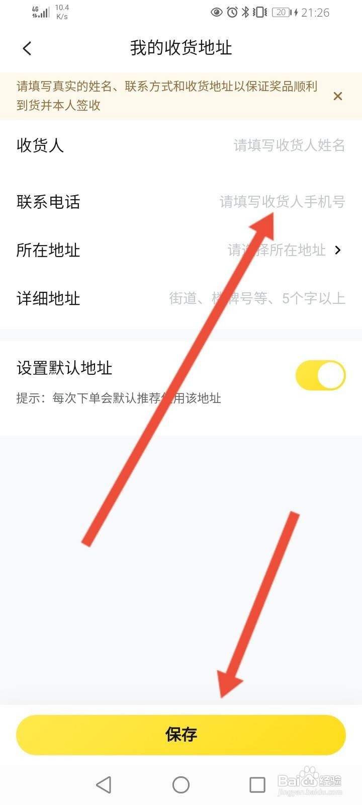 快对软件中怎么设置收货地址信息？