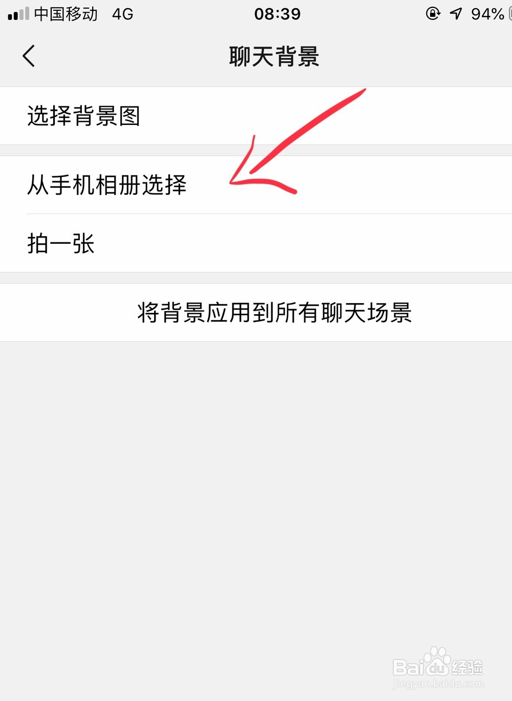 手机微信怎么设置聊天背景