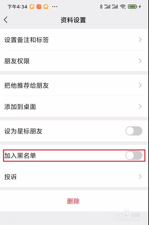 怎么从对方微信中消失