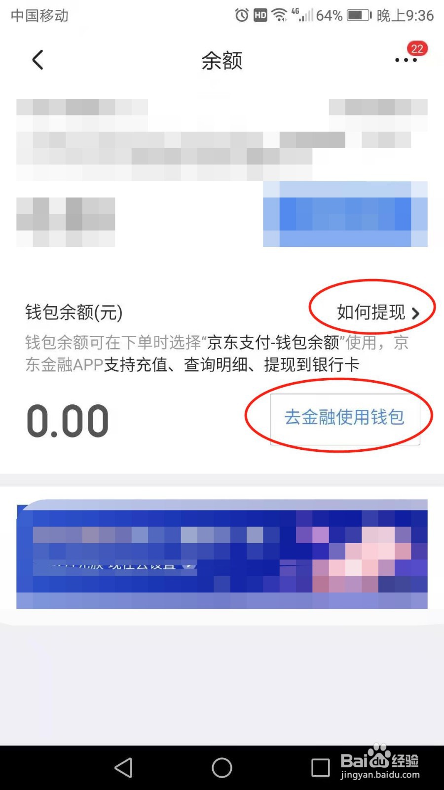 京东怎么查询钱包余额