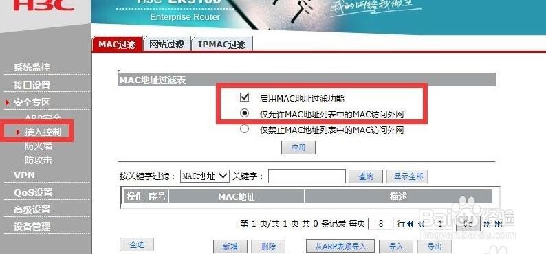 单位局域网接入设备管理 禁止手机平板接入内网