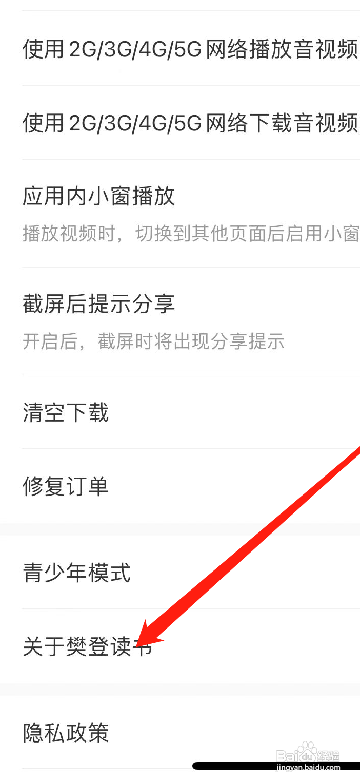 樊登读书如何找到关于樊登读书