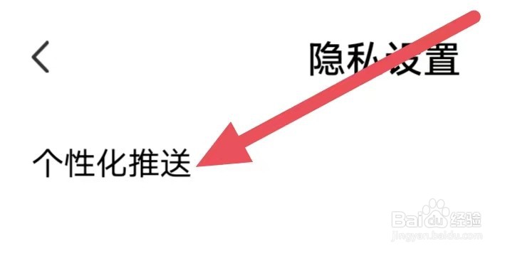 换机数据迁移助手怎么设置个性化推送？