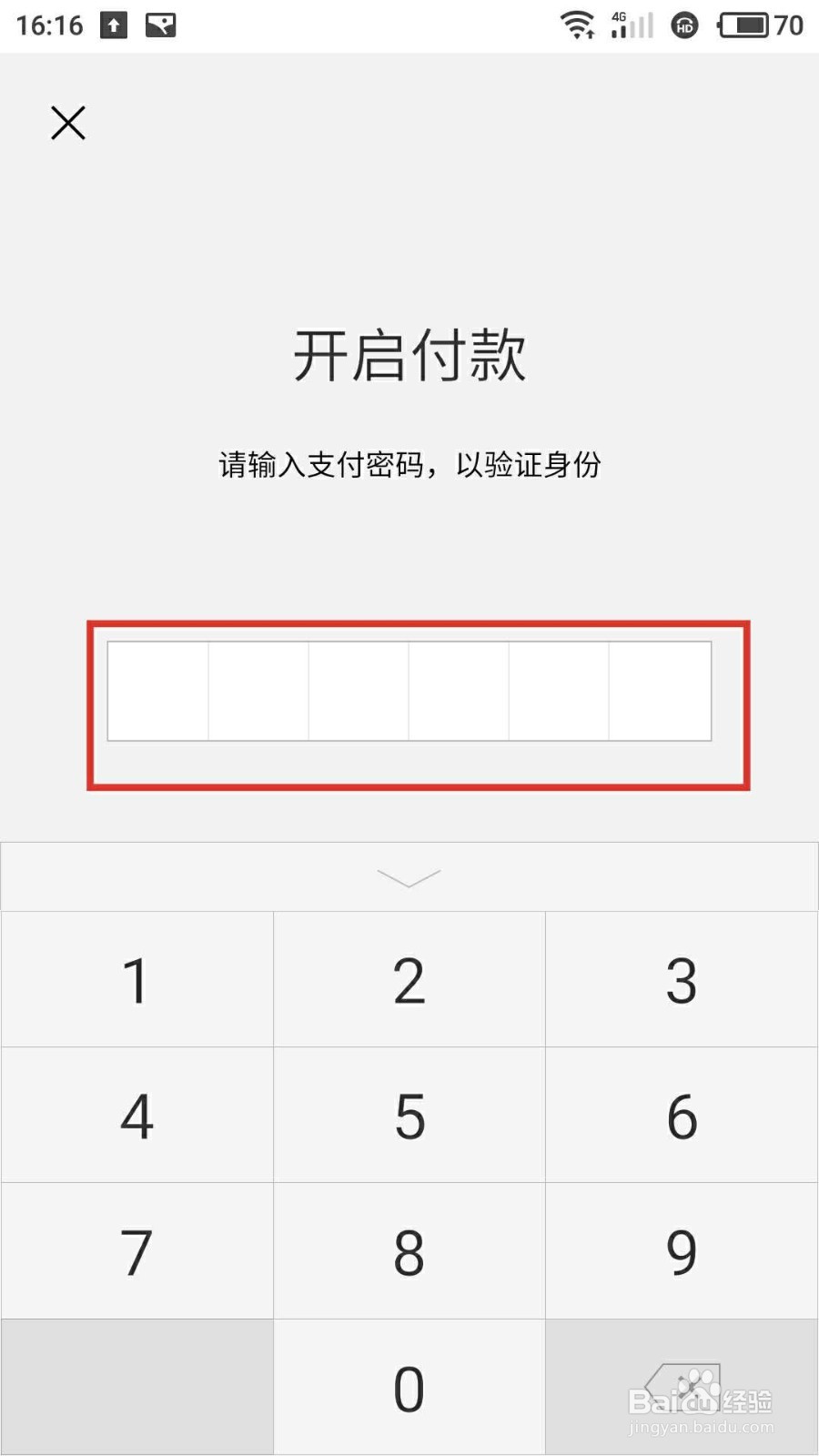 微信如何设置优先使用零钱付款