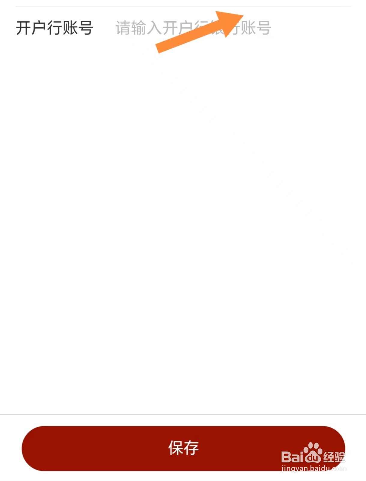 四部曲如何查看开户行账号