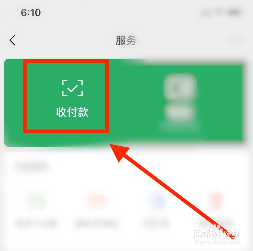 微信怎么发起群收款