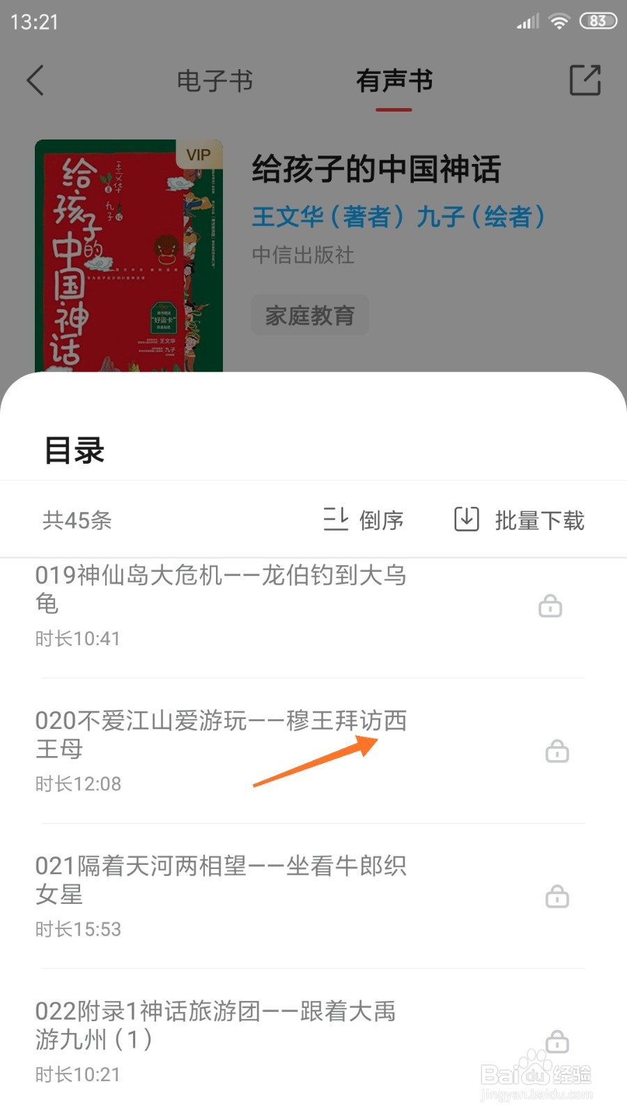 中信书院中怎么查看穆王拜访西王母