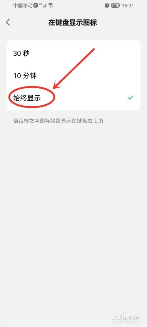 微信键盘怎么设置显示语音转文字图标