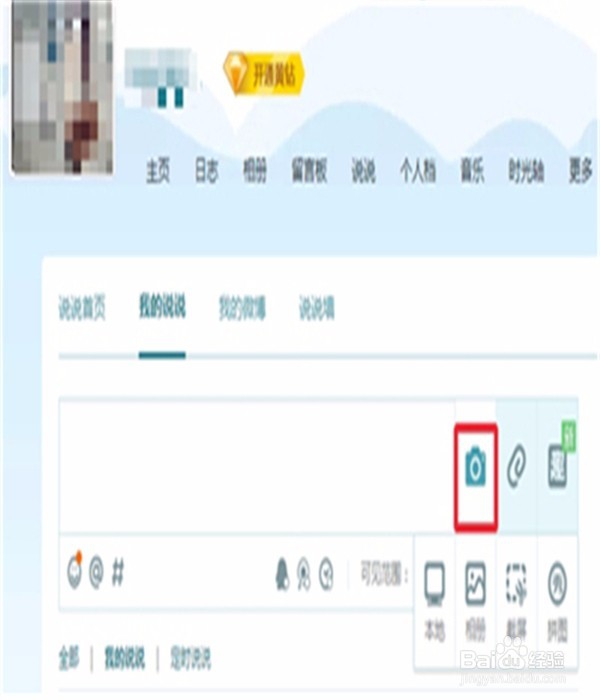 QQ怎么发照片到空间