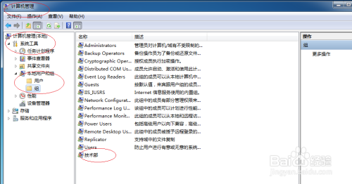 Windows 7操作系统新建用户组帐号