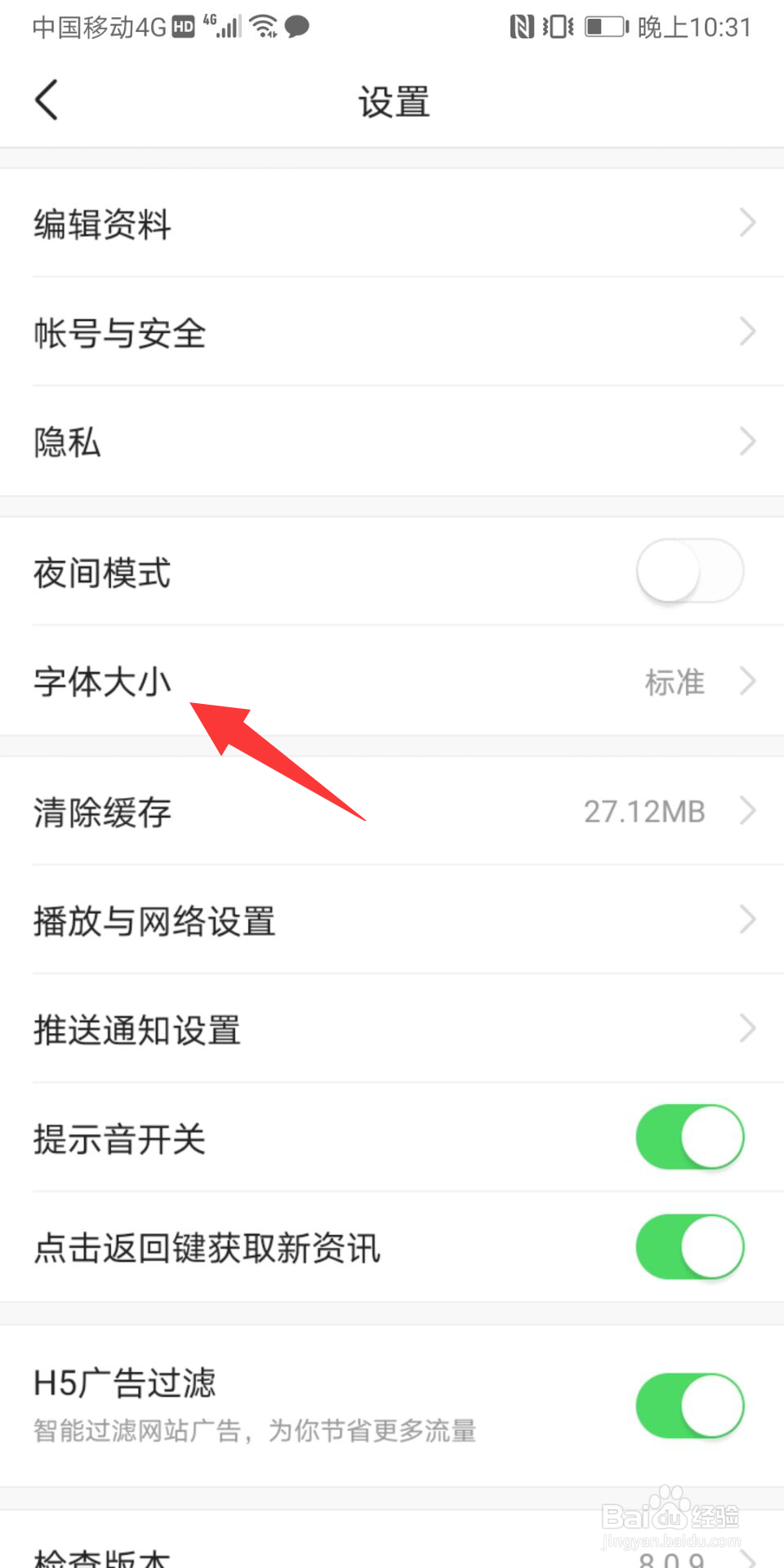 今日头条怎么修改字体大小