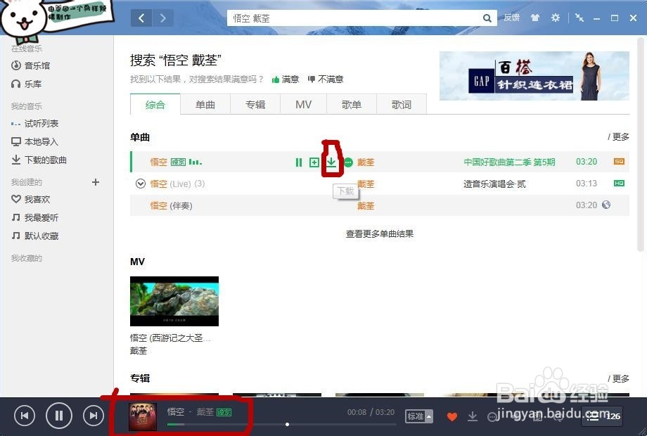 如何通过QQ音乐下载歌曲