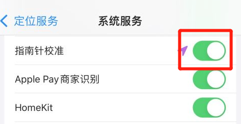 苹果如何关闭指南针校准