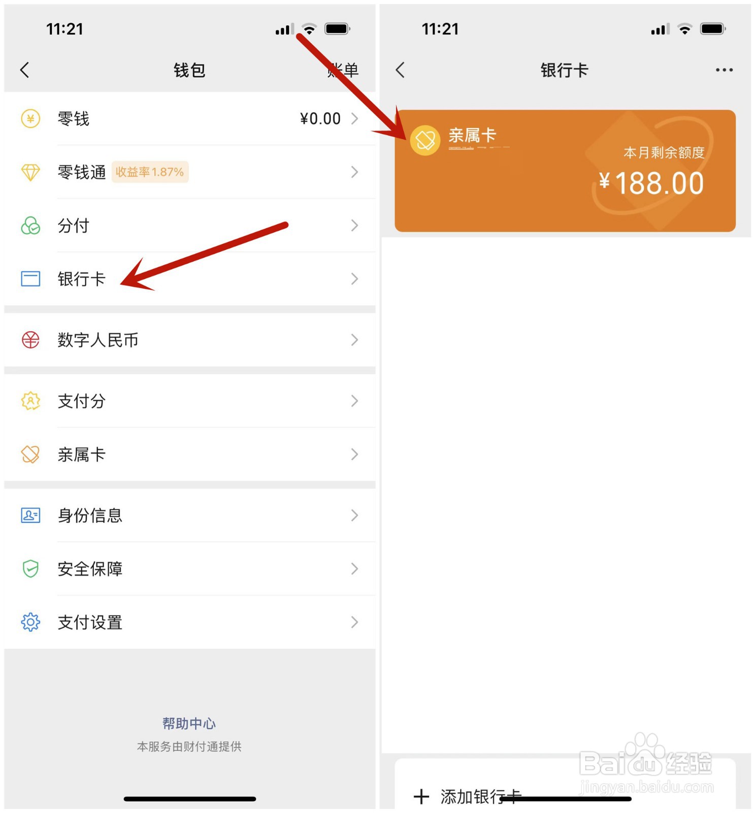 微信亲属卡每个月会自动续费吗