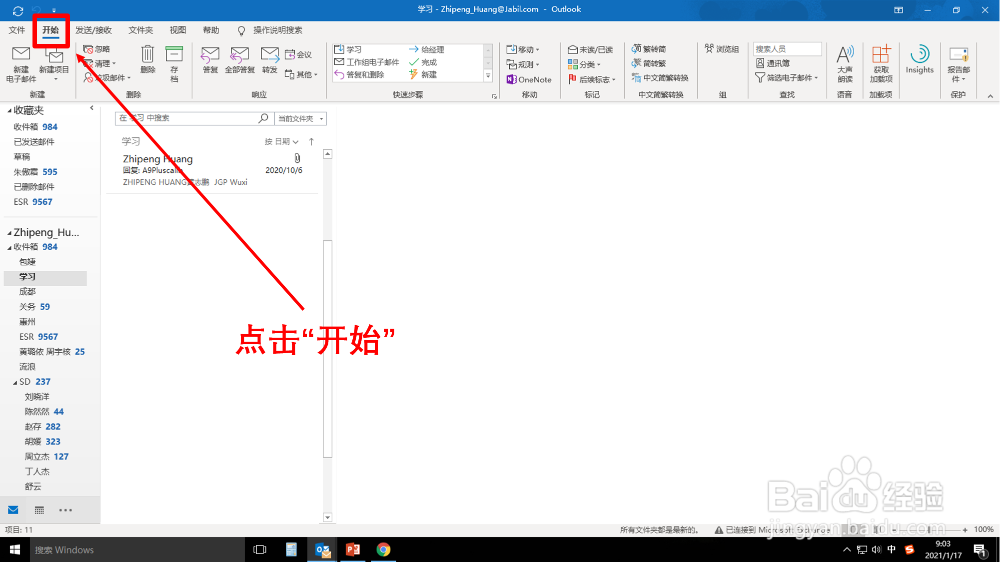 Outlook邮箱怎样删除邮件