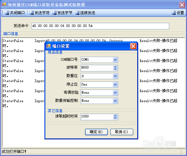 如何通过SerialPort读取和写入设备COM端口数据