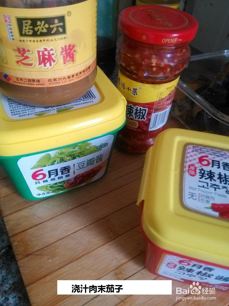 浇汁肉末茄子的做法