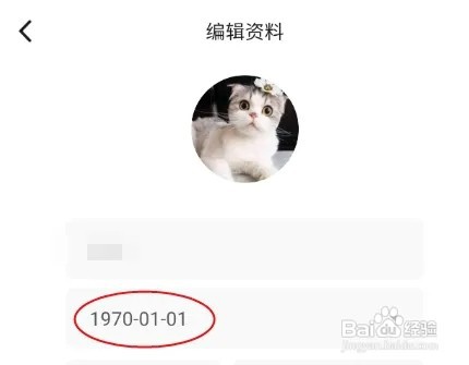 巴黎直播怎样修改生日信息