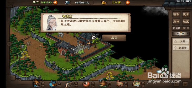 烟雨江湖怎么获得石敢当