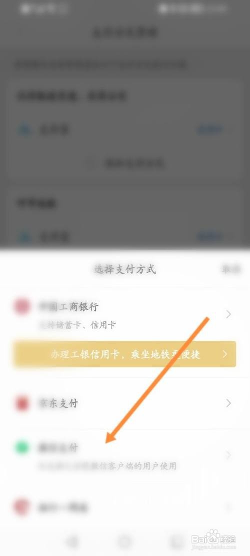 亿通行软件怎么添加支付方式