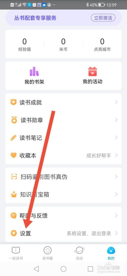 如何使用一米阅读APP查看资质信息？