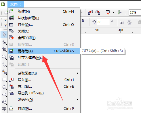 cdr文件如何转存低版本兼容模式