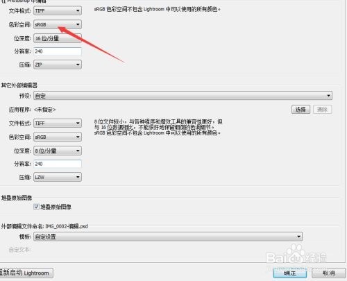 Lightroom色彩空间怎么设置为SRGB