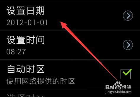 三星手机时间改不了同步不了时间