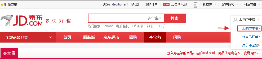京东商城夺宝岛如何玩