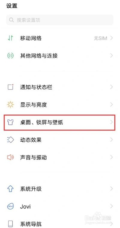 vivox60设置app的图标大小方法