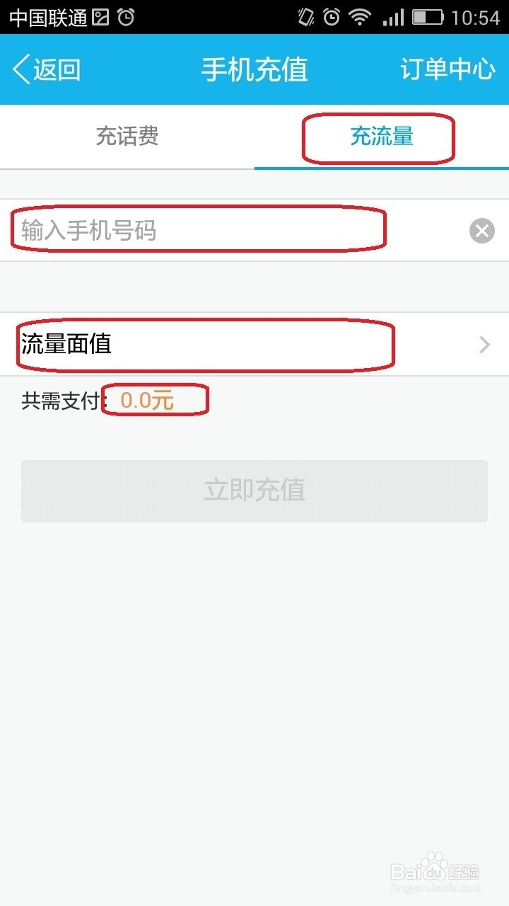 移动电信联通手机流量怎么充值哪里可以冲？