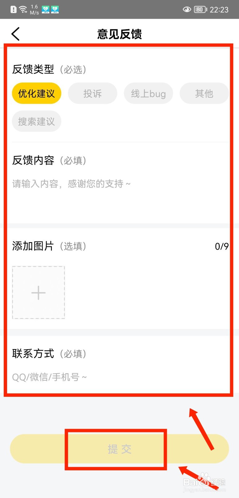 樊登读书APP怎么向官方进行意见反馈