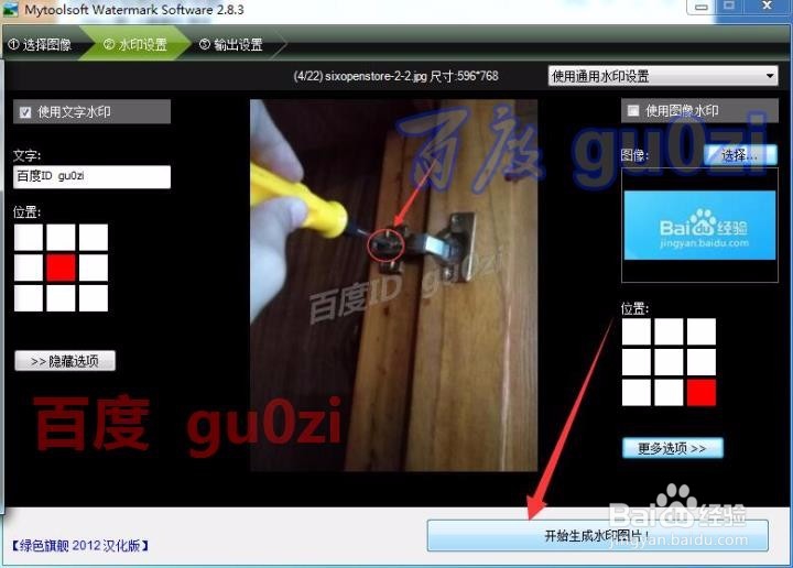 图片批量添加水印的方法