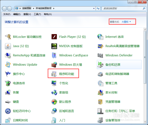 Win7系统怎么查看已安装过的更新补丁 百度经验
