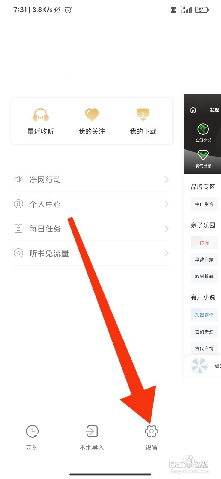 氧气听书如何关闭个性化广告推荐