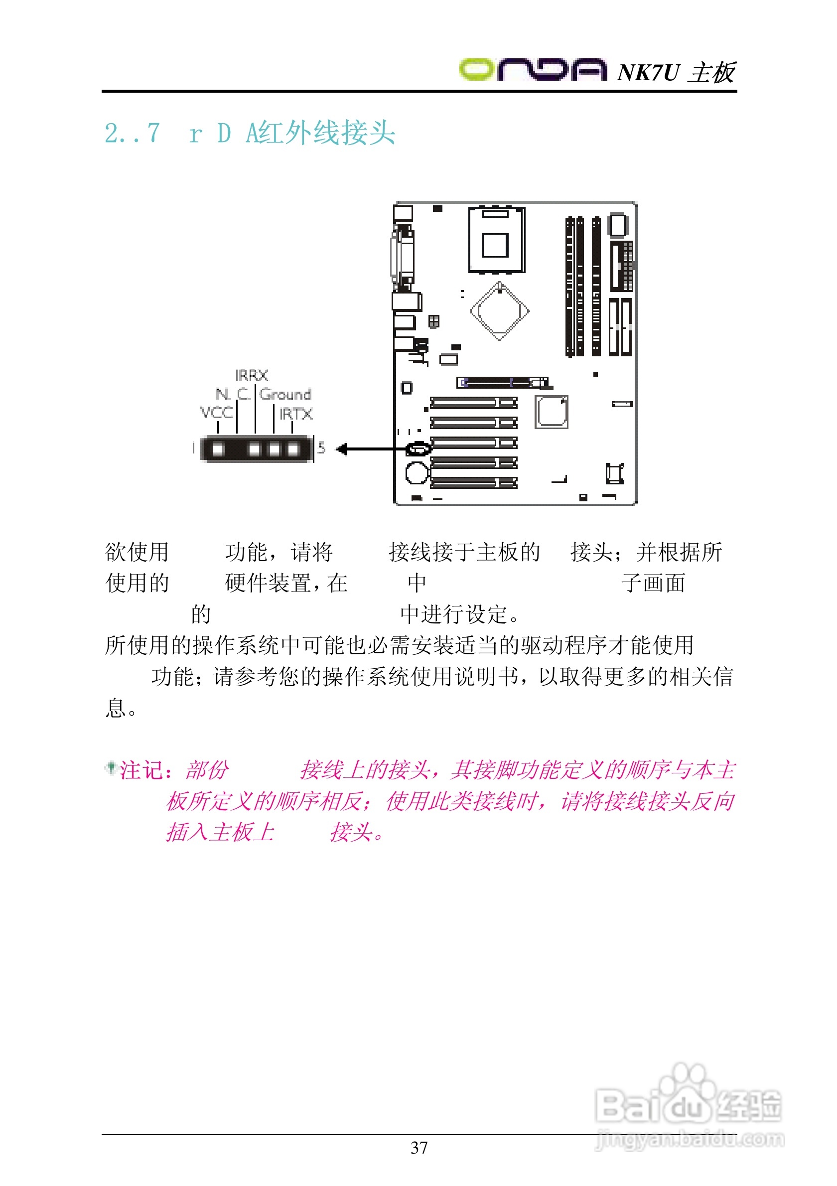 昂达NK7UPRO型主板说明书:[4]
